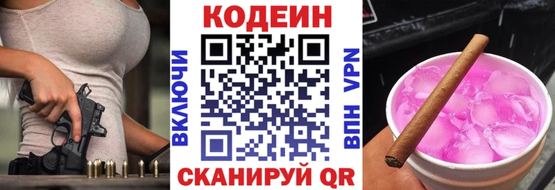Кодеиновый сироп Lean Purple Drank  Славгород 